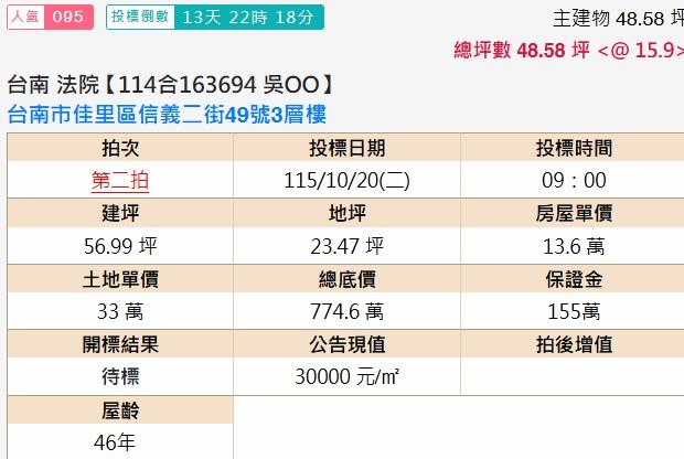 佳里透天法拍-1