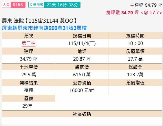 屏東屏東市透天法拍-1