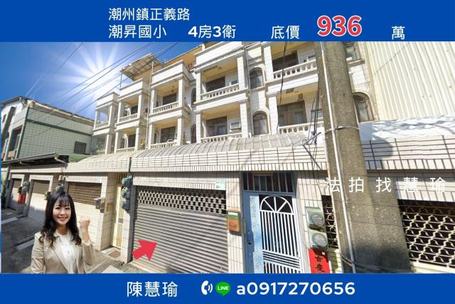 屏東潮州透天拍賣-0