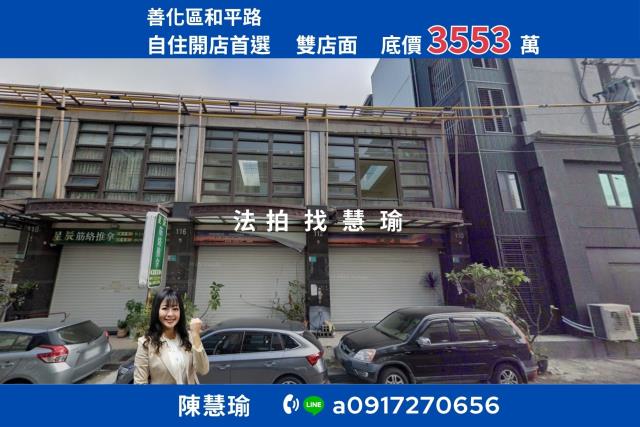 台南善化透天法拍-0