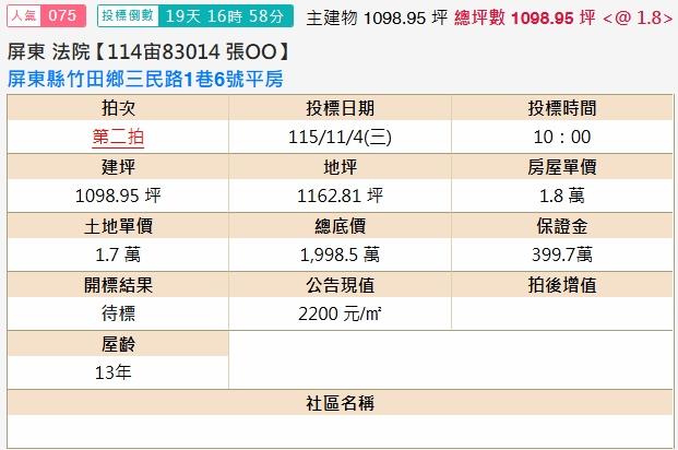 屏東竹田法拍廠房-1