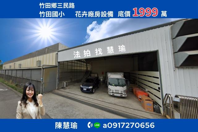 屏東竹田法拍廠房-0