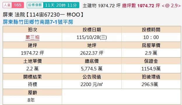 屏東竹田法拍廠房-1